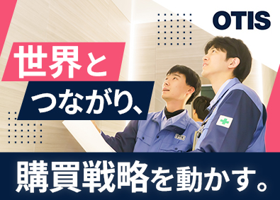 日本オーチス・エレベータ株式会社 購買部長／フレックスタイム制／リモート可／年収1500万円可