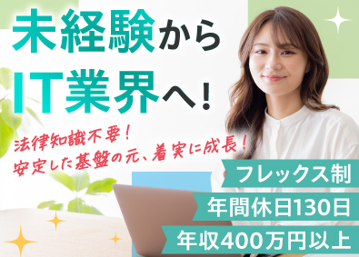 弁護士法人あらた インフラエンジニア（運用・保守・設計・構築）／未経験歓迎