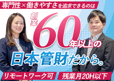 日本管財株式会社(日本管財ホールディングスグループ) ビルマネージャー（法人向け）／年休124日／リモートワーク可