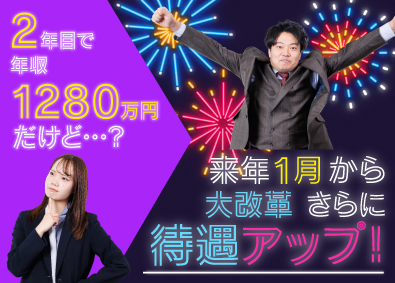 株式会社アール・エム 今入社がラッキー！Web営業／年休130日／さらに待遇アップ