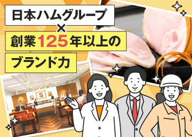 株式会社鎌倉ハム富岡商会(日本ハムグループ) 総合職（営業・生産管理）／未経験歓迎／土日祝休／賞与3ヶ月分