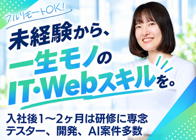 株式会社Widsley（ウィズリー） Web総合職／未経験入社99%／フルリモートOK／残業月3h
