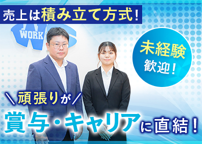 株式会社ワークスタッフ 人材派遣営業／未経験歓迎／年休121日／転勤なし／ノルマなし