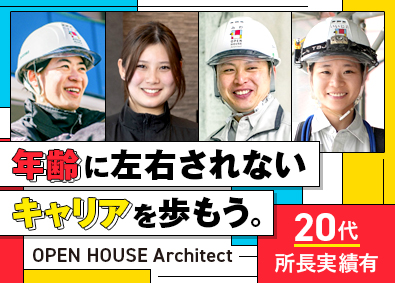 株式会社オープンハウス・アーキテクト(オープンハウスグループ) 20代所長実績あり！RC施工管理／月給40万円以上／土日休み