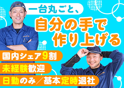田中技研工業株式会社 機械製造／中野市／夜勤なし／未経験歓迎／月給22万円～