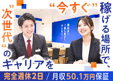 株式会社エンパワー 完全反響営業／月収50.1万円保証／残業ほぼなし／未経験OK