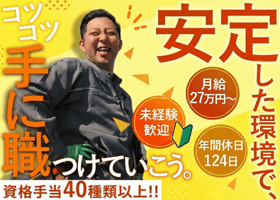 太平ビルサービス株式会社 未経験歓迎の設備管理／月給27万円以上／年休124日／転勤無