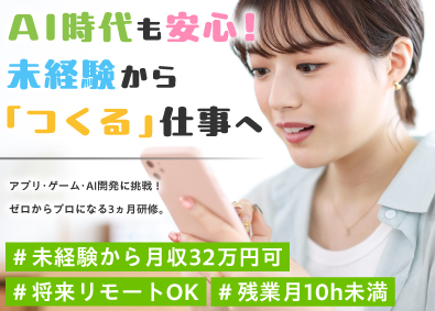 株式会社バディデータ プログラマー／98％が未経験スタート／フルリモートOK