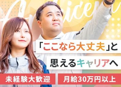 株式会社アーキセプト 建築施工管理／未経験歓迎／月給30万円以上／完全週休2日制