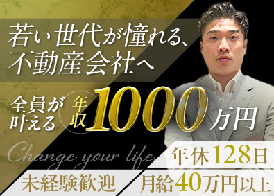 株式会社ラッセルエステート 買取再販営業／未経験歓迎／月給40万円～／最大20％高還元