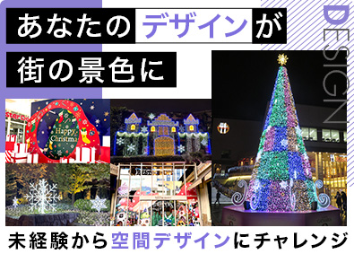 株式会社メディック デザイナー（紙・立体・空間・WEB）完全週休2日／賞与年2回