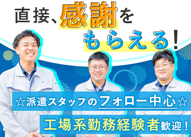 株式会社ワークスタッフ 派遣スタッフの就業サポート／未経験歓迎／年休121日