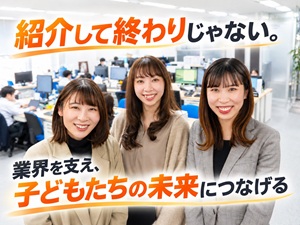 株式会社サクシード【グロース市場】 福祉・教育業界特化人材コーディネーター／未経験歓迎／土日祝み