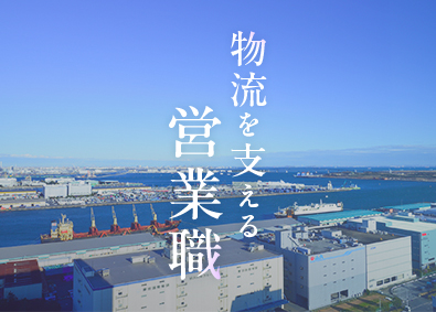 日建リース工業株式会社 物流資材のレンタル営業／1967年設立／業界トップクラス