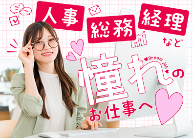株式会社スタッフサービス 未経験OKのオフィスワーク／人事や総務など／定時退社／在宅有