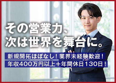 株式会社チャーターリンク 海上輸出の提案営業（既存）／年休130日／年収400万円～