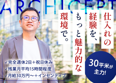 株式会社アーキセプト 用地仕入れ営業／年休120日～／完週休2日／残業月平均15h