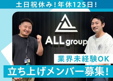 株式会社ＡＬＬ パートナー営業（既存メイン）／年休125日／残業月10h以下
