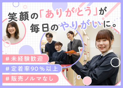 株式会社ジャコム モバイルアドバイザー＃未経験OK＃ノルマ無＃定着率9割