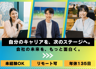株式会社ＮＥＸＴ　ＴＥＣＨＮＯＬＯＧＹ IT営業／未経験歓迎／リモート可／年休135日／住宅手当