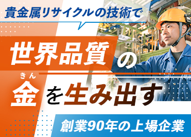 松田産業株式会社【プライム市場】 製造スタッフ／賞与5.5カ月／日勤のみ／年休120日／社宅有
