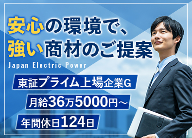 Ｊａｐａｎ電力株式会社(光通信グループ) アライアンス営業／月給36万5000円以上／原則定時退社