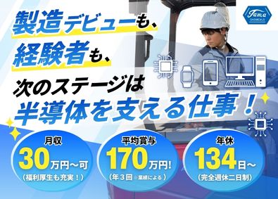 多摩化学工業株式会社　四日市工場 「半導体薬品の製造」月収30万円／完休2日制／賞与170万円