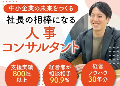 白潟総合研究所株式会社 人事コンサルタント／年休151日／土日祝休／リモートOK