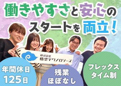 株式会社悟空テクノロジーズ(ボードルアグループ) Web系総合職／未経験入社97%／東証プライム上場G