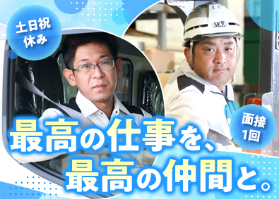 株式会社森北冷凍機 配送・在庫管理／未経験歓迎／面接1回／10連休取得可能
