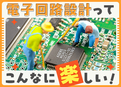 センサテック株式会社 電子回路設計・開発／年休実質131日・土日祝／月給35万円～