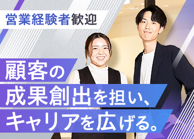 株式会社セラクＣＣＣ(グループ会社／株式会社セラク) カスタマーサクセス／営業経験者歓迎／年収例700万円／c1