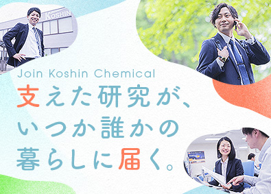 高信化学株式会社 法人ルート営業／未経験歓迎／残業月平均9時間