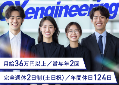 ＧＸエンジニアリング株式会社 法人営業／月給36万円以上／完休2日制（土日祝）／転勤なし