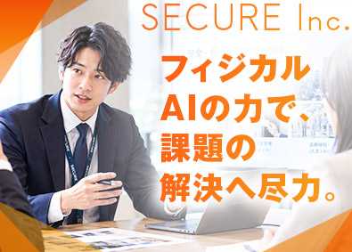 株式会社セキュア【グロース市場】 セールスエンジニア／月給34万円以上／年休123日以上