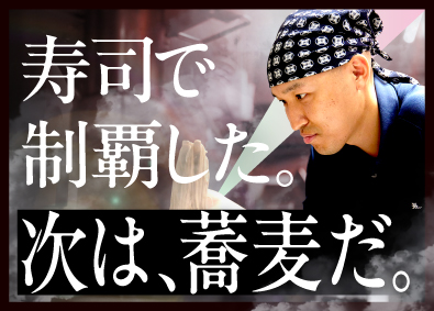 株式会社ライドオンエクスプレス【スタンダード市場】 セルフ式そば店の店舗運営責任者／完全週休2日制／月給28万～