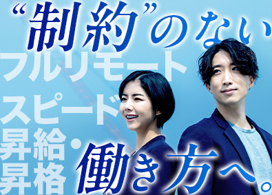 株式会社オールマーク Web広告営業／未経験歓迎／フルリモート可／月給30万円以上