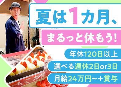 株式会社ヴェーダ 未経験歓迎／和菓子の販売スタッフ／年休120日／週休3日も可