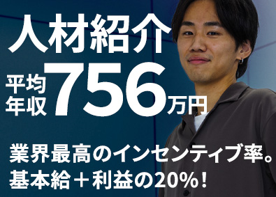 株式会社ＡｉｍＦｏｒｗａｒｄ キャリアアドバイザー／平均年収756万円／月収100万円超可