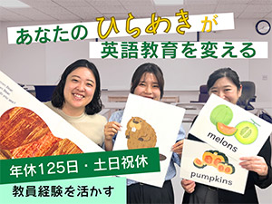 株式会社ボーダーリンク(学研グループ) 学校と世界をつなぐ教育企画／教員経験を活かす／年休125日