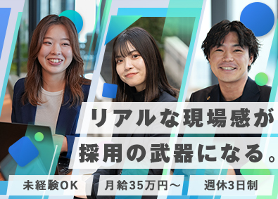 株式会社Ｆｅｅｌ 総合職（採用からスタート）／未経験OK／インセン／月25万円