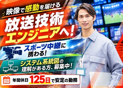 株式会社シグマコミュニケーションズ 放送技術エンジニア／スポーツ専門ch保守業務／残業ほぼなし