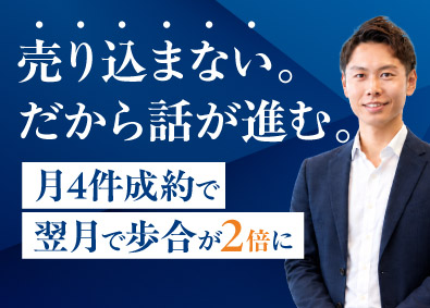ＬｉＭＥマーケティングコンサルティング株式会社 営業／独自の営業手法／月給30万円～／成果報酬最大1件3万円