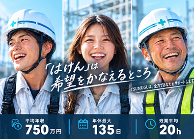 株式会社TSUMUGU 施工管理／平均年収750万／年齢不問／土日祝休／給与UP保証
