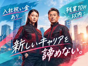 株式会社八興 ビル設備管理／入社祝い金最大20万円／残業10h以内