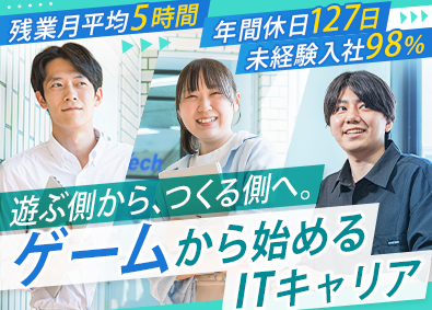 toBE Tech株式会社 ゲームテスター／年休127日／リモート可／未経験9割以上
