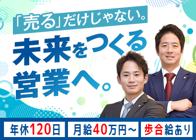 貝沼建設株式会社 不動産営業／月給40万円～／歩合給あり／年休120日／転勤無