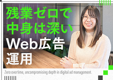 株式会社インタラクティブパートナーズ Web広告の運用・分析・改善／完週休2（土日祝）残業5h未満