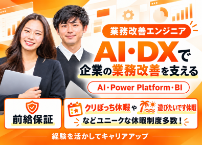 株式会社オーシーエム 業務改善エンジニア（AI・DX）年休130日／残業月9h以下