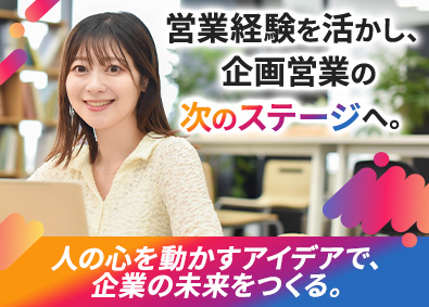 株式会社CLホールディングス 販促企画・企画営業／年休124日／大阪勤務／転勤なし